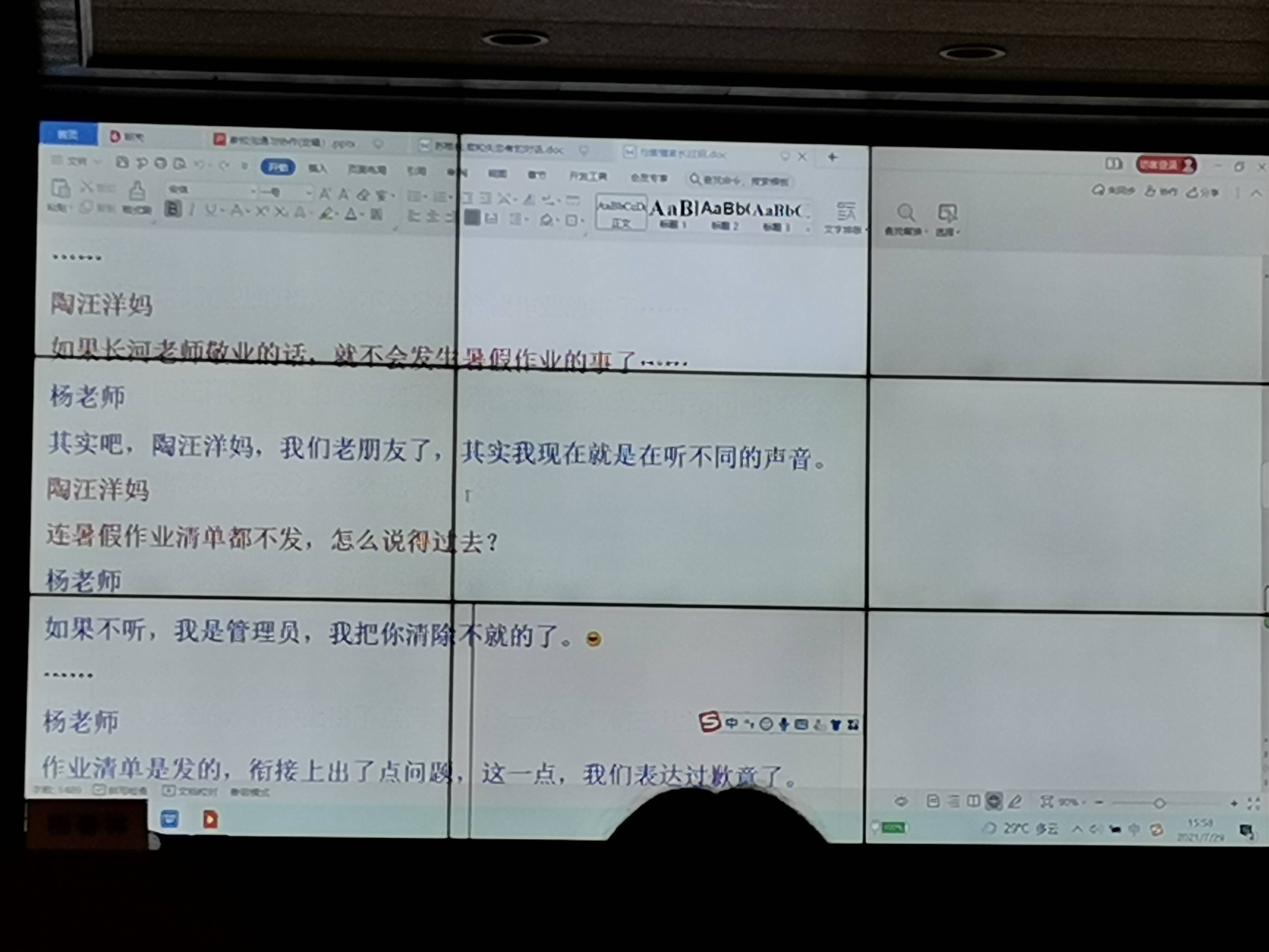 协作|专题讲座：《家校沟通与协作》【杨春林2021.7.29.下午】