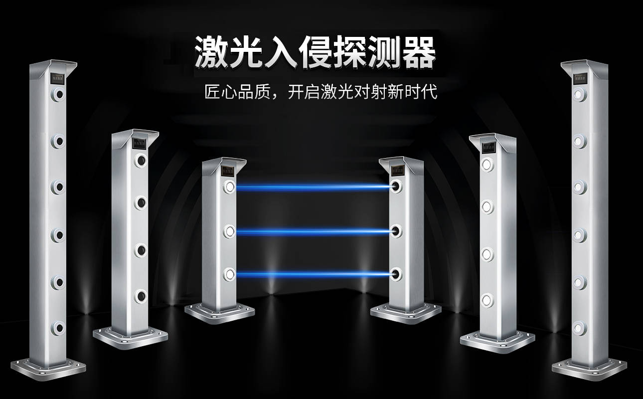 激光对射入侵报警器在周界防范中的应用