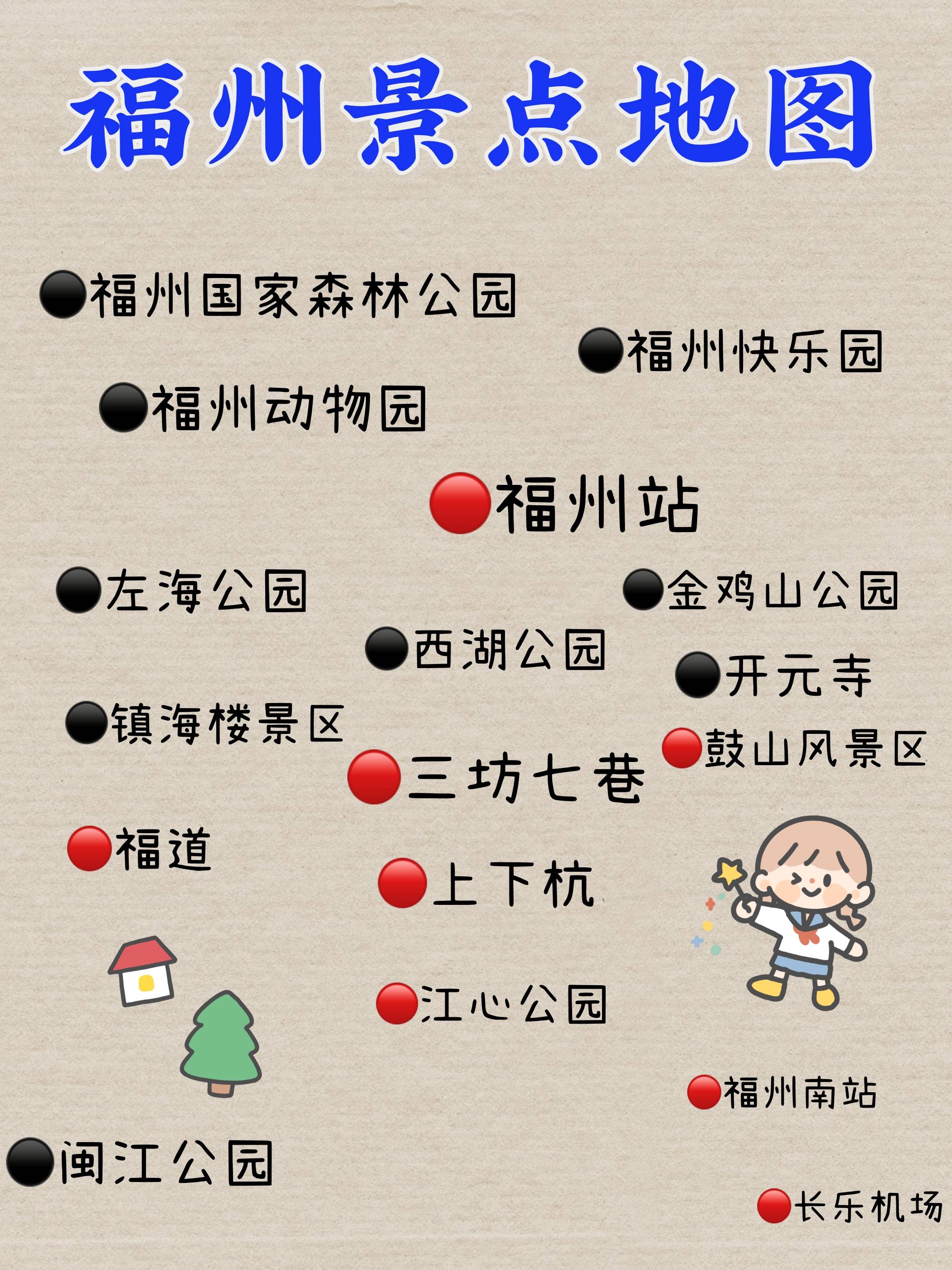 福州旅游行李寄存攻略景点门票及福州美食