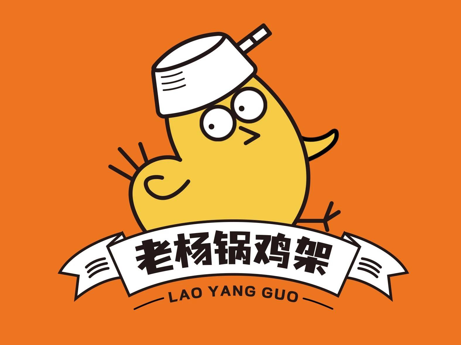 好消息老杨锅鸡架开放加盟首批15家免加盟费