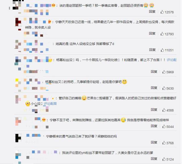 什么|宁静刻意抹黑赵丽颖？真的是什么都敢说，粉丝们的评论炸裂了！