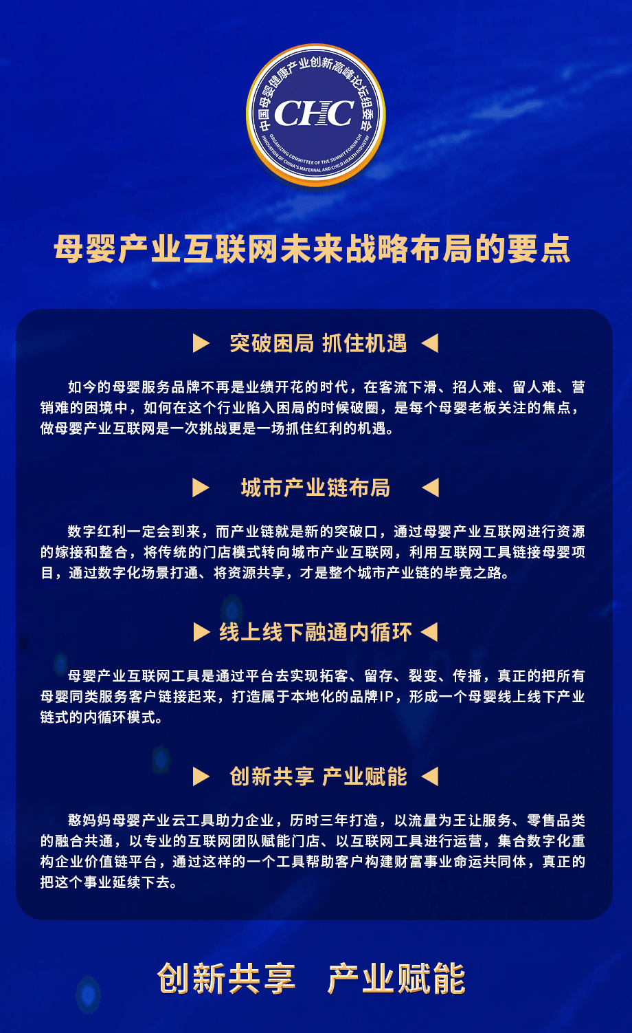 创新|HC亮点回顾三｜产业创新 憨妈妈构建母婴下一个辉煌10年