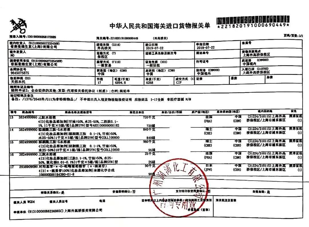 紧致肽报关单升级亮点4 香味你以为只有成分升级了吗?