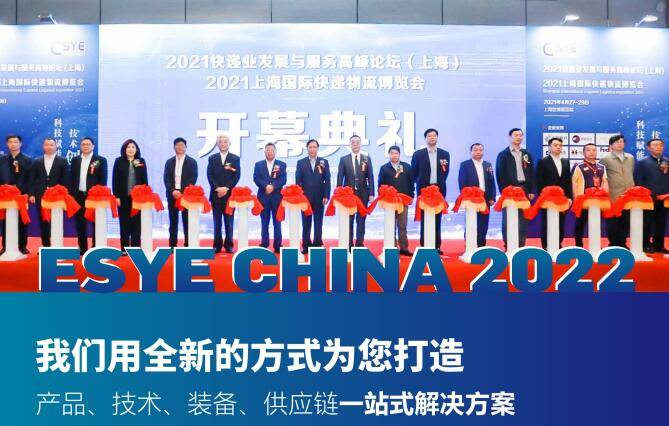 关于举办2022上海快递物流展|新能源物流车展|智慧物流展的通知(www.828i.com)