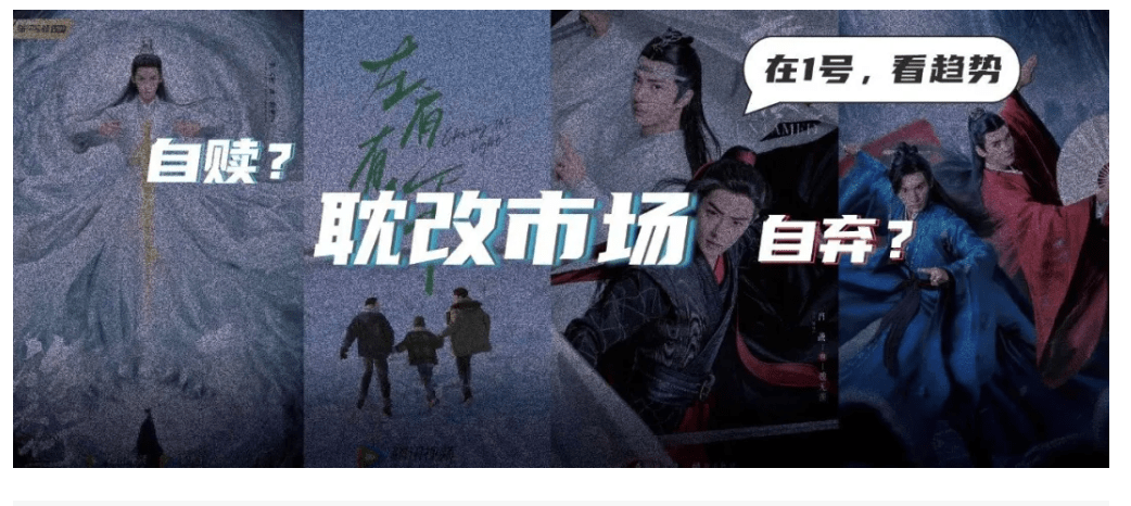 事件|任性改名，迷之选角，服化玩笑，内卷成性的耽改市场究竟要自赎还是自弃？