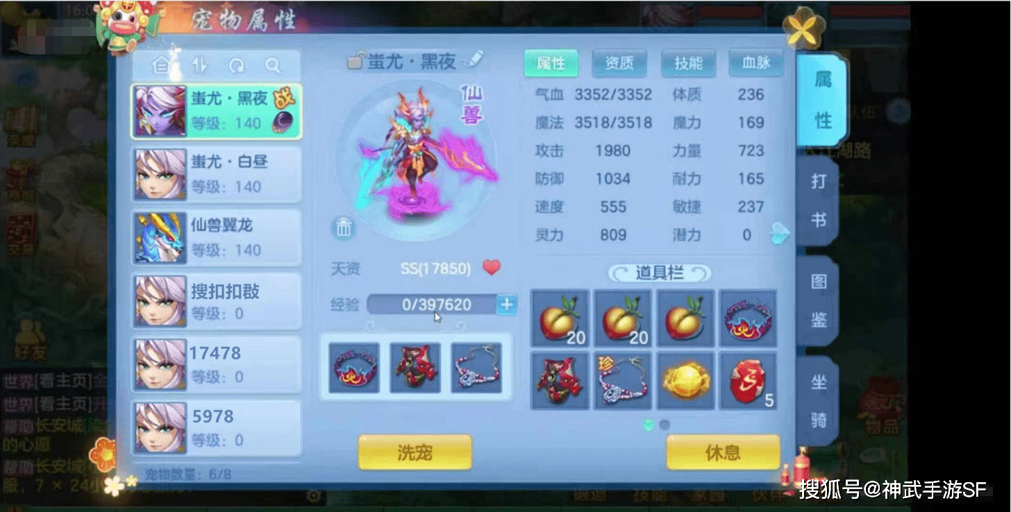 神武手游怎么重置宠物加点？
