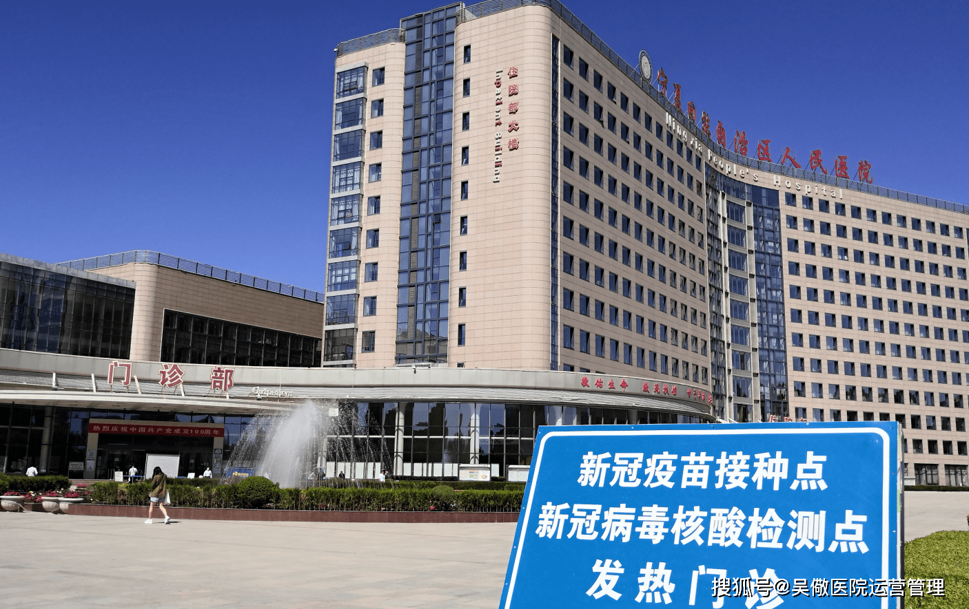 吴儆院长赴宁夏回族自治区人民医院开展改善医患体验助力医院高质量