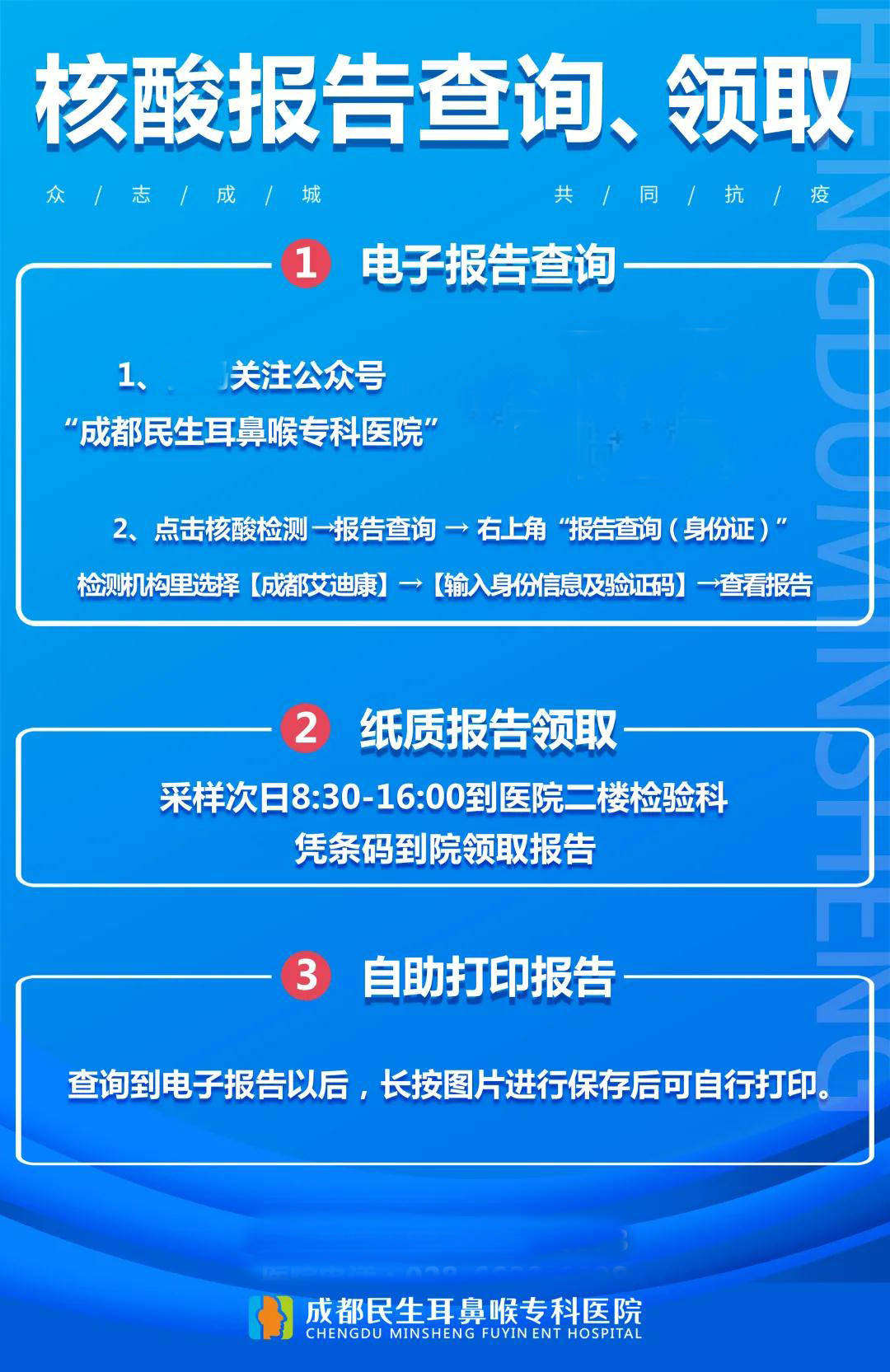 民生|足不出户丨成都民生耳鼻喉医院提供50人起团体核酸检测上门服务