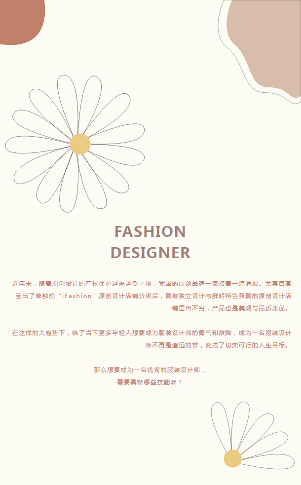 服装|干货分享 | 成为服装设计师需要具备哪些技能呢？