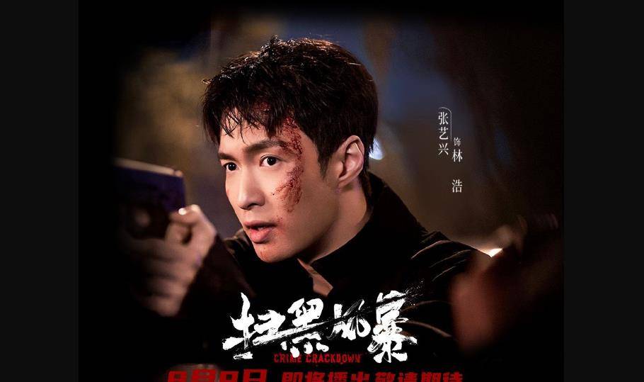 演技|张艺兴硬核演绎林Sir，《扫黑风暴》再搭孙漂亮，火药味十足。