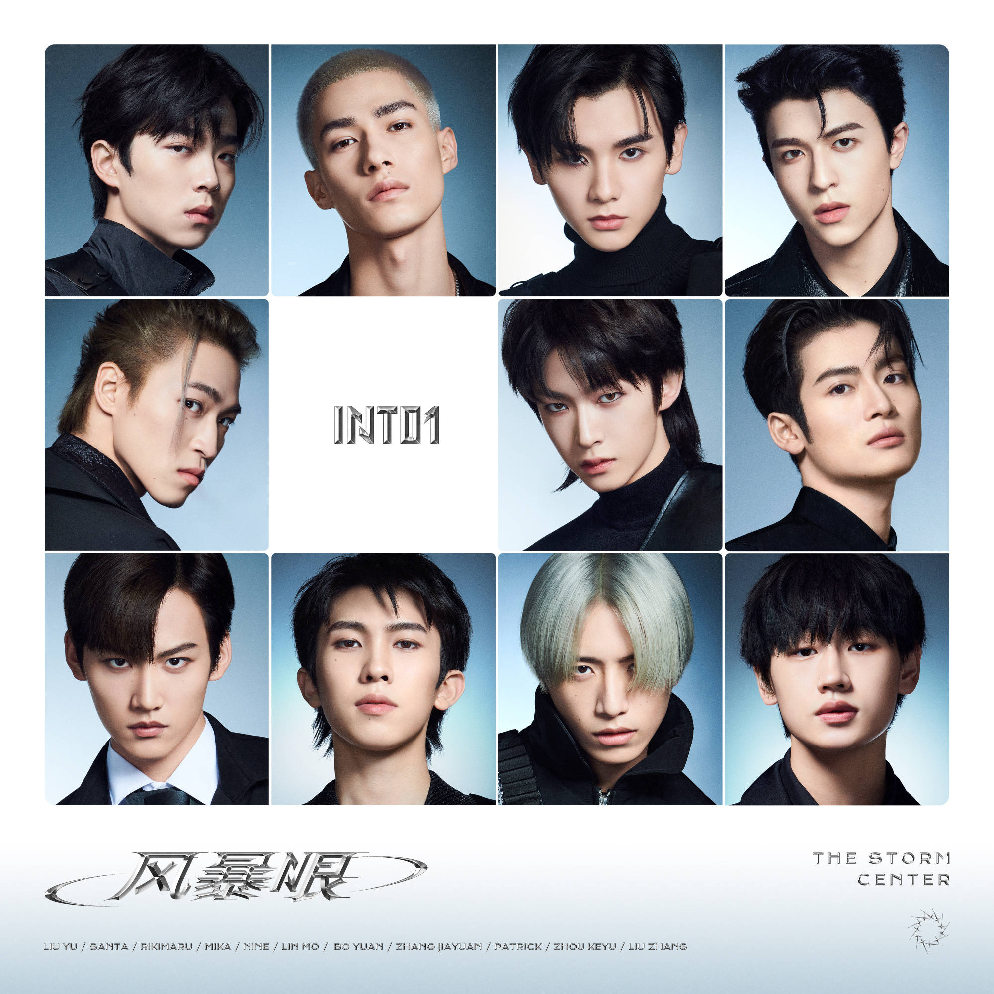 INTO1方发表严正声明 回应新歌《风暴眼》demo泄露