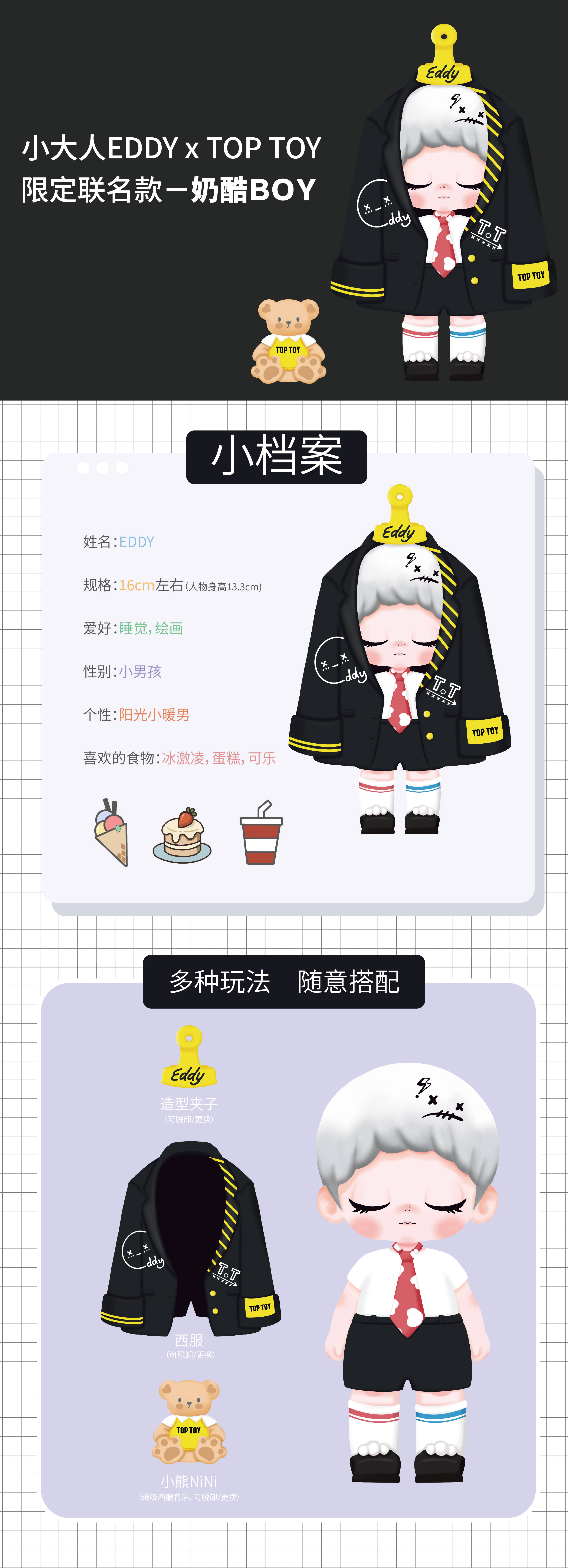 全球|官宣｜小大人EDDY x TOP TOY全球限量联名款-奶酷BOY