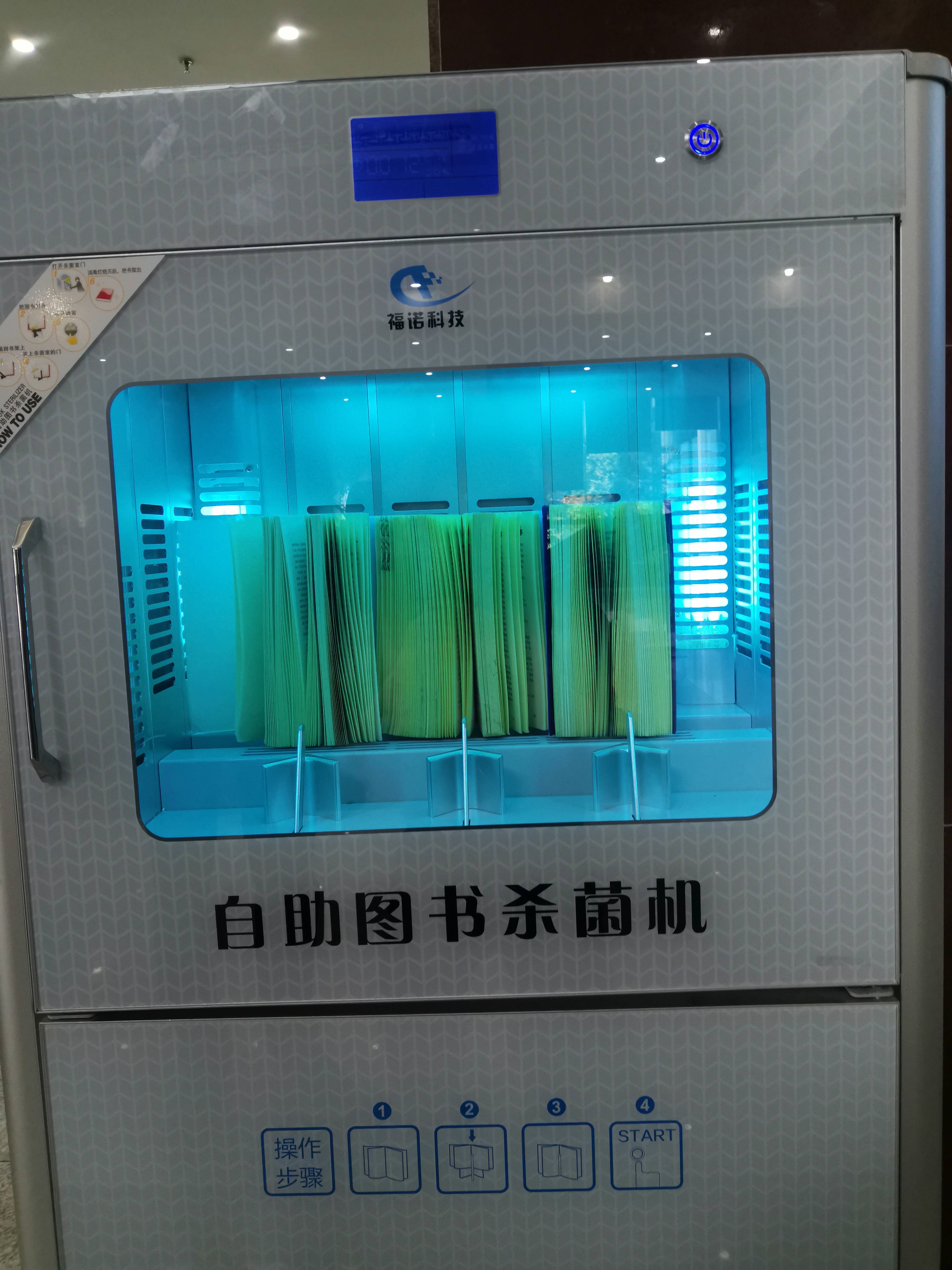 下面我们来看看湖南省图书馆内的这台图书杀菌机:图书杀菌机采用紫外