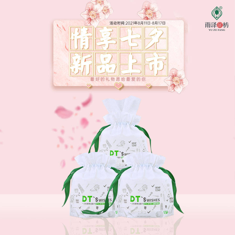 设计|七夕 | 一生相伴，华升洞庭旗下品牌雨泽麻枋新品上市！
