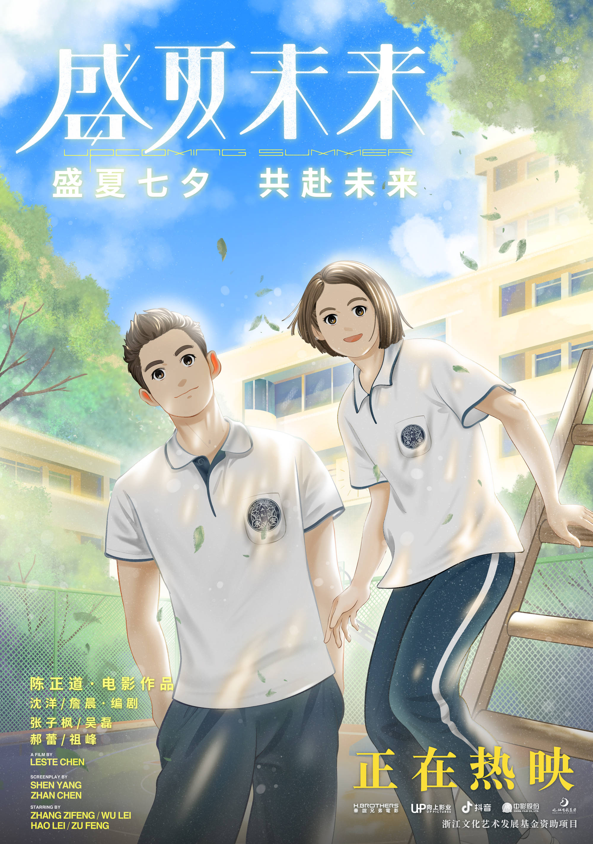 《盛夏未来》曝手绘校园海报 张子枫吴磊漫画形象首度曝光