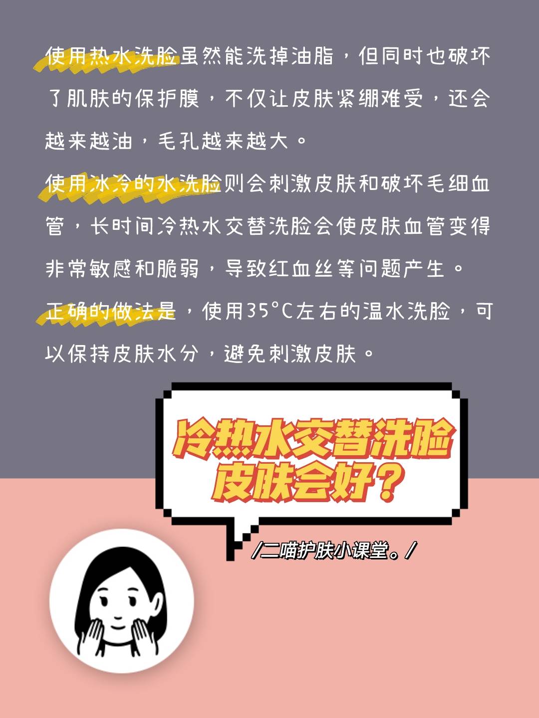 进行|喵拾柒护肤课丨冷热水交替洗脸对皮肤好？是谣言！快停下吧！