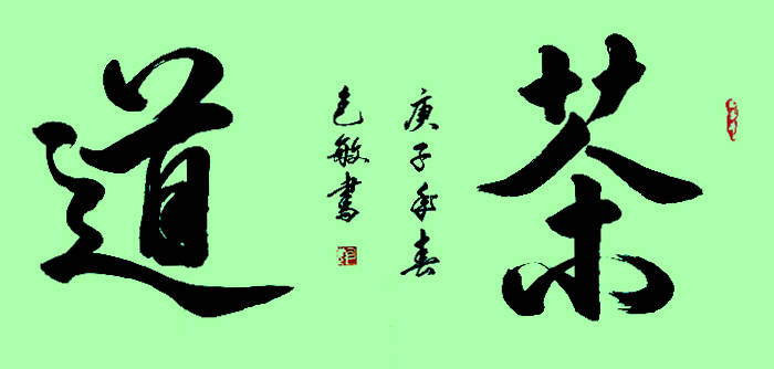 夏国礼|包 敏国礼书画名家