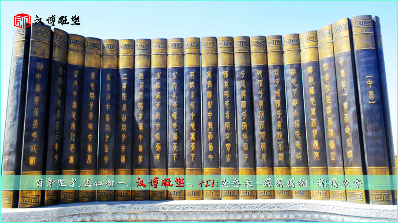 卷轴铜雕,文化雕塑,校园雕塑刻字石雕雕塑,景观园林雕塑,城市雕塑校园