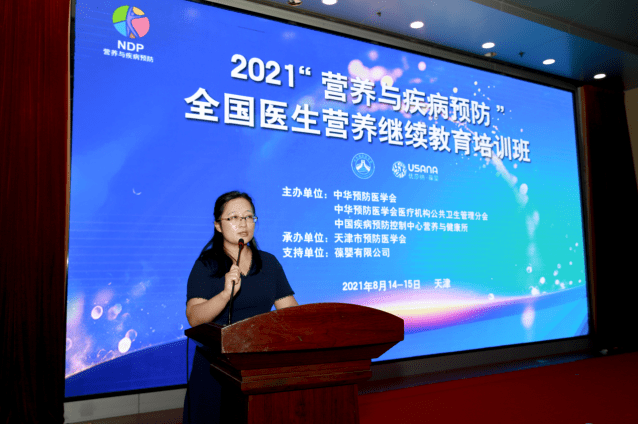 中国|“营养与疾病预防”全国医生营养继续教育项目远程培训天津开讲