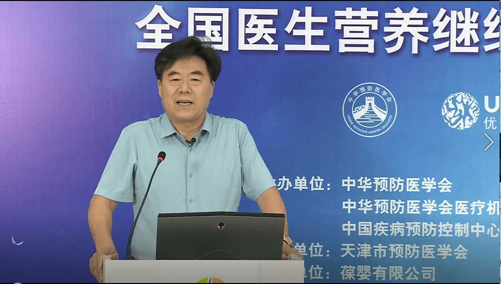 中国|“营养与疾病预防”全国医生营养继续教育项目远程培训天津开讲