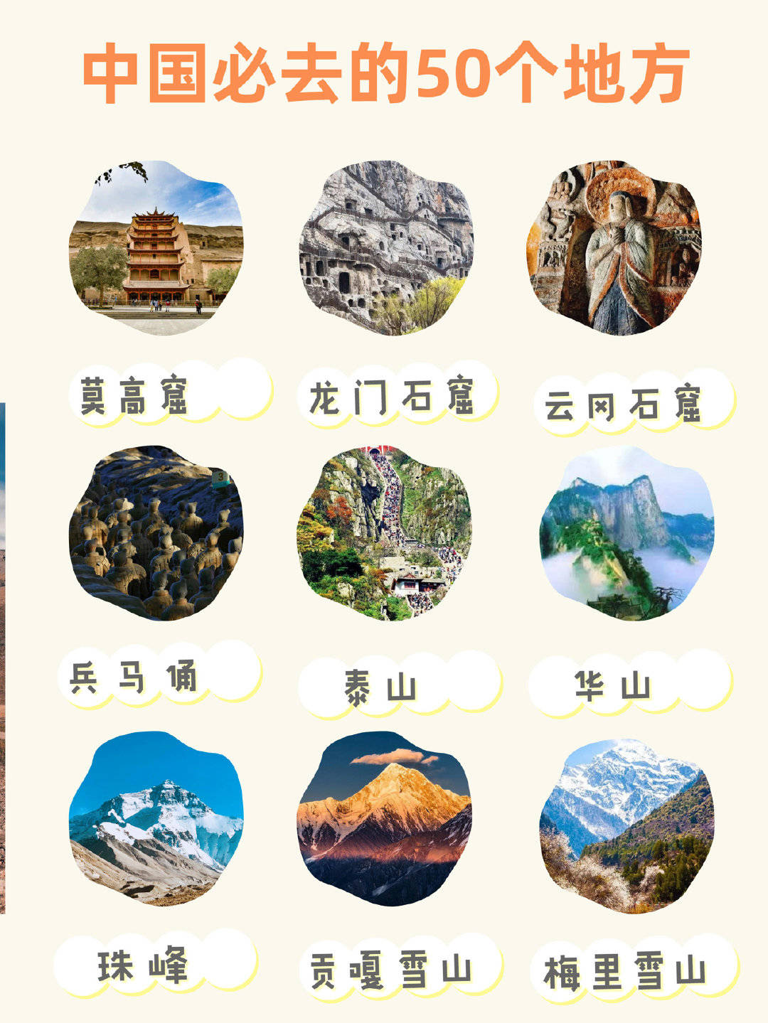 《国家地理》中国必去50个地方,你还剩几个?