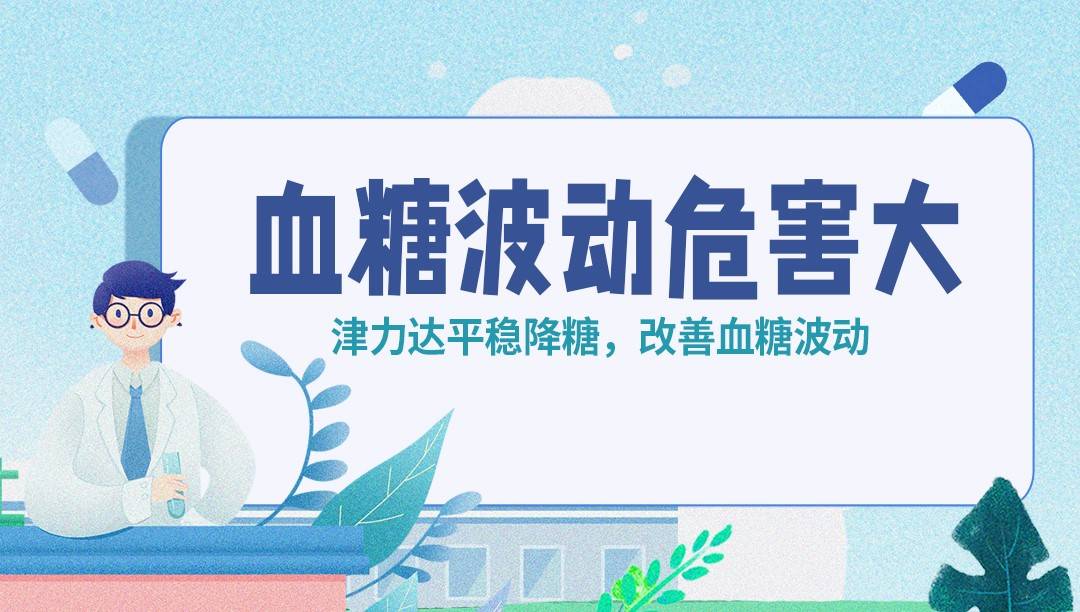 并发症|不容忽视的血糖波动