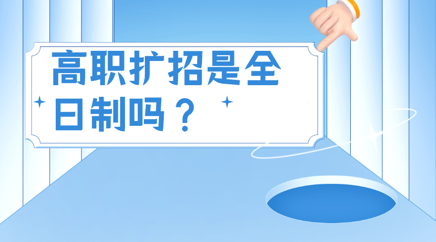 高職院校招生對象主要包括三類:普通高中畢業生,中等職業學校畢業生