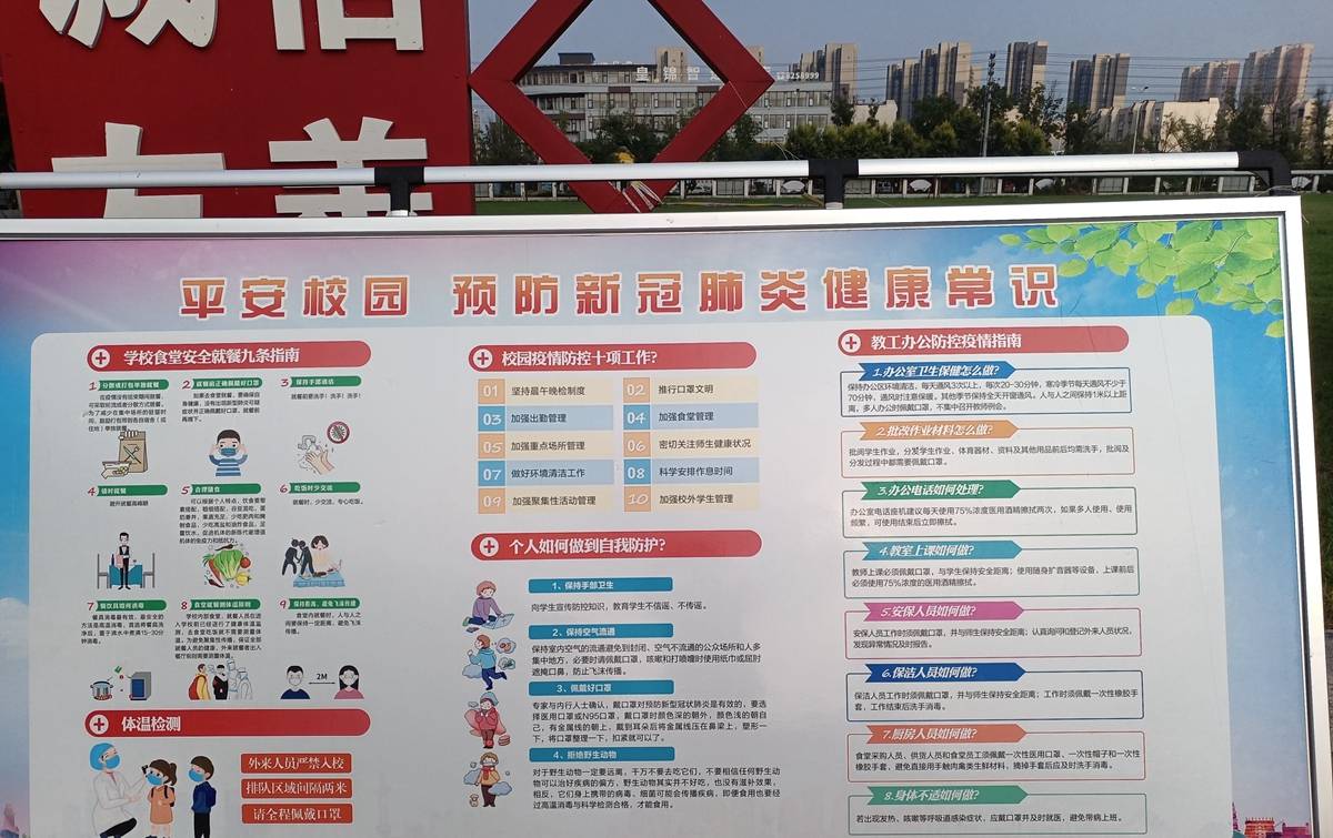 2023年疫情防控开学方案 a8349ba3b30742eaadc60c17c8767bbe.jpeg
