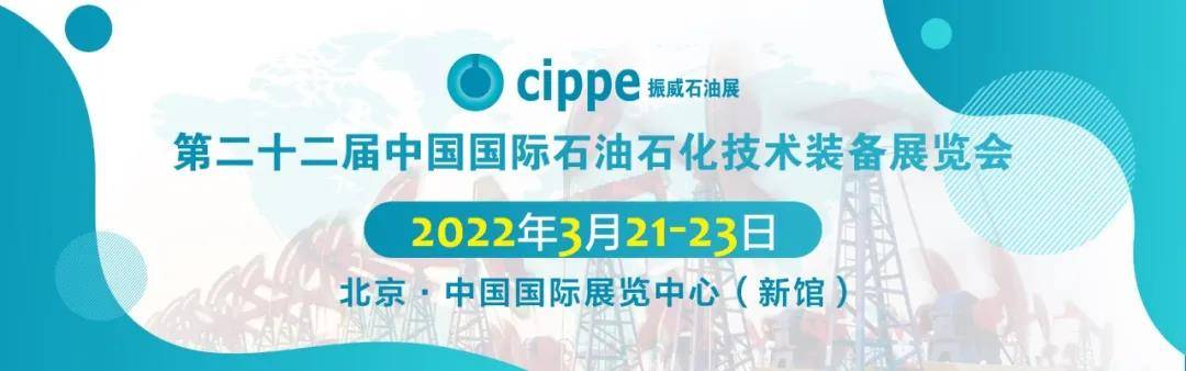2022北京石油展