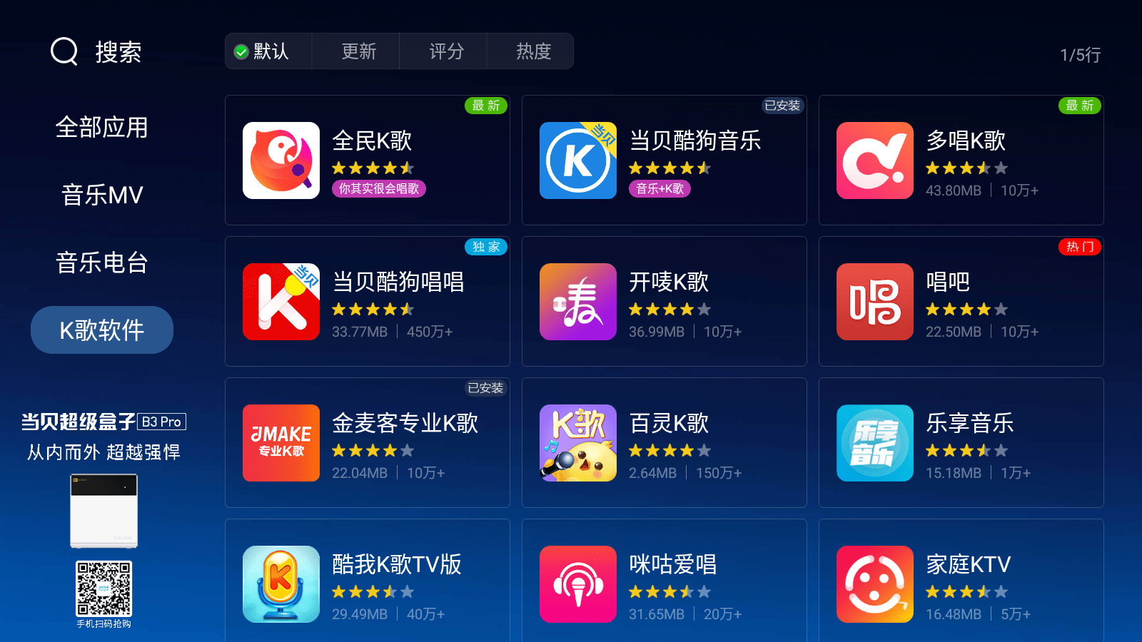 泰捷盒子怎么安装k歌软件这三款k歌软件让你停不下来