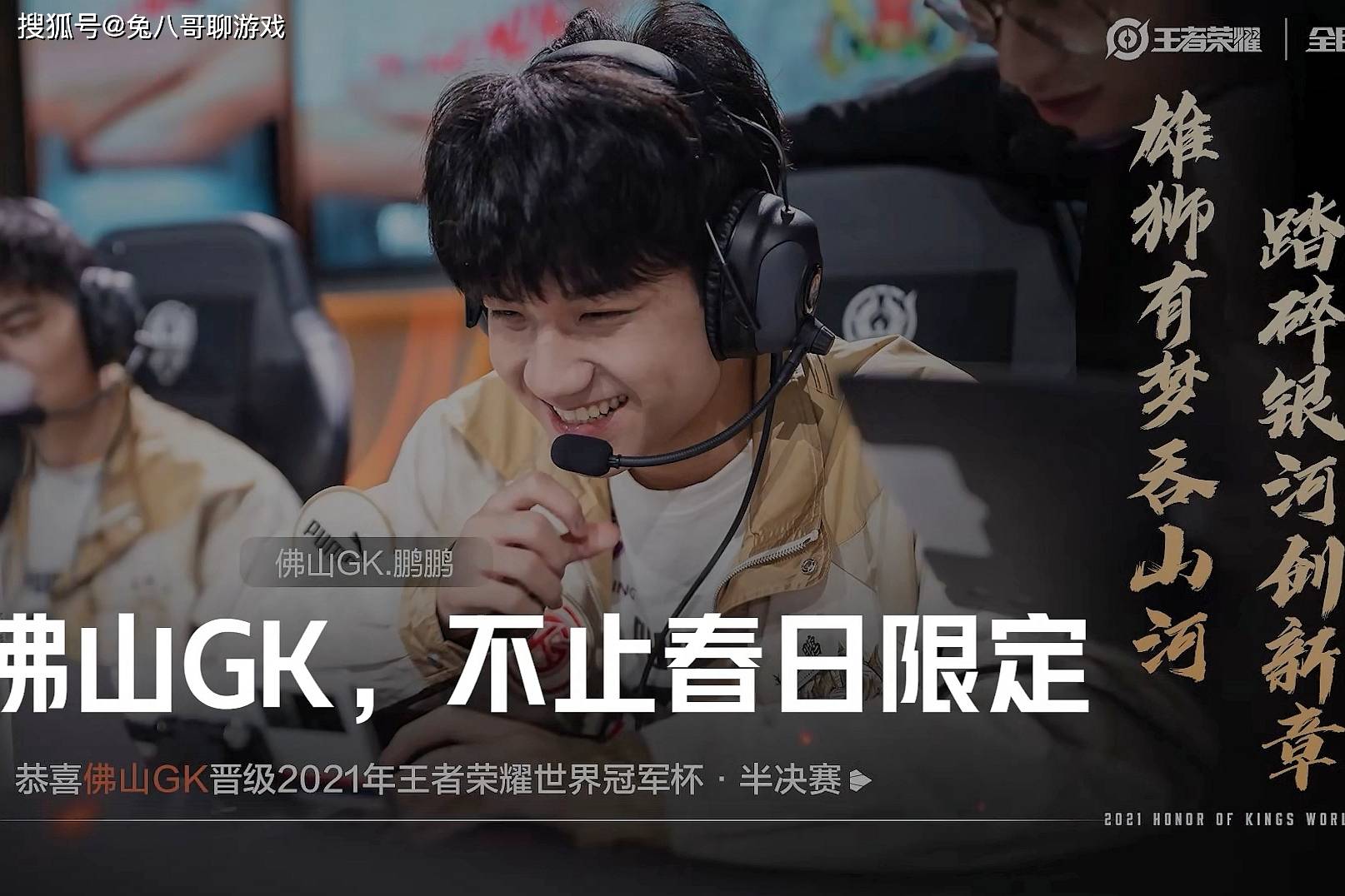 王者荣耀:佛山gk世冠四强晋级之路,前路漫漫,唯有坚持不懈才能打破