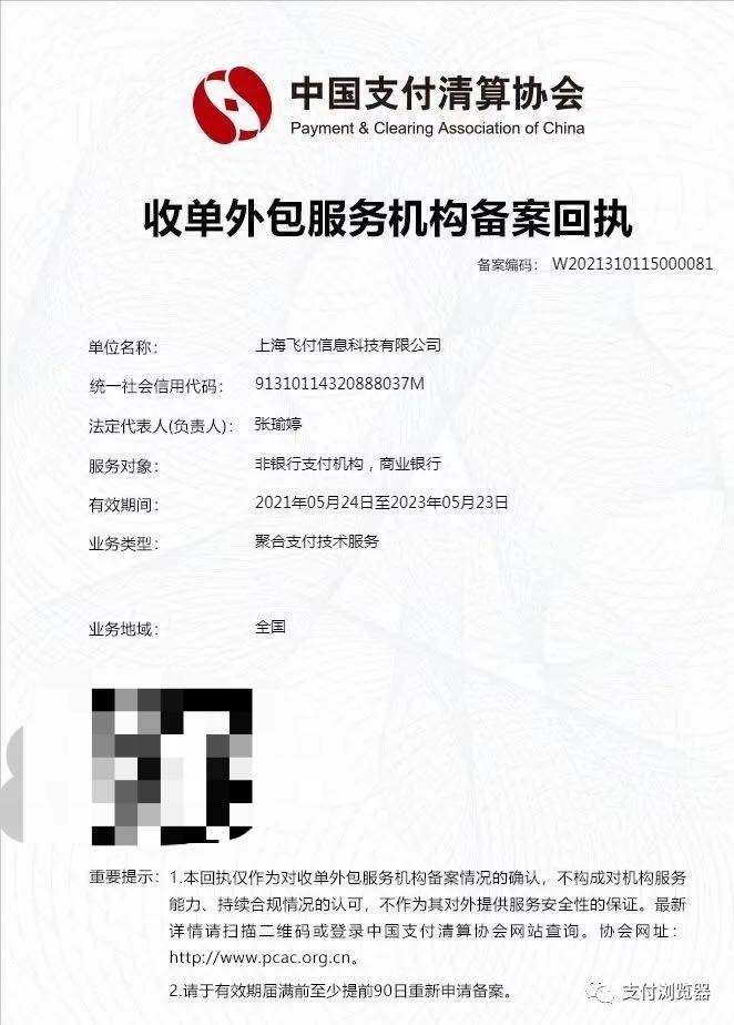 使用的产品，必须有严格的监管要求！宝贝支付——聚合支付牌照备案回执