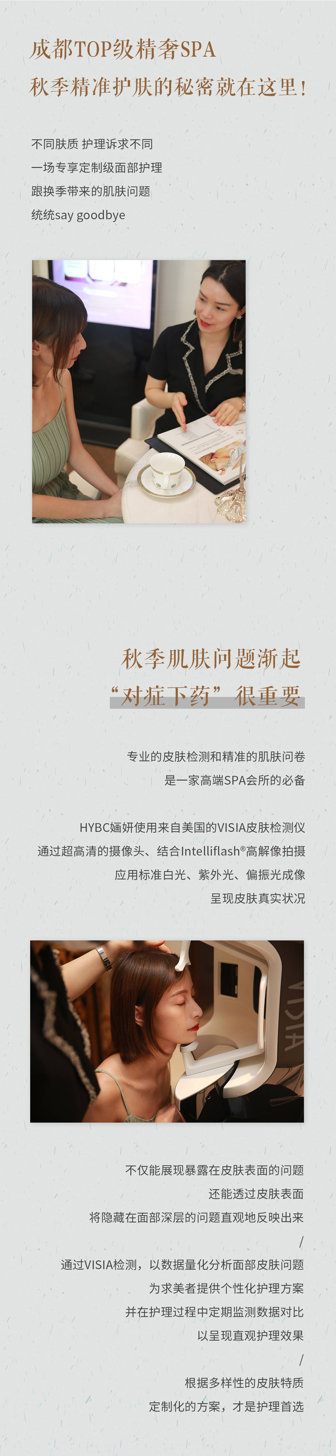 公馆|无惧肌肤秋燥，开启闪耀美肌， 量肤定制get专属焕肤策略~
