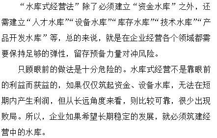 松下幸之助"水库式经营":想要基业长青,先得游刃有余_企业
