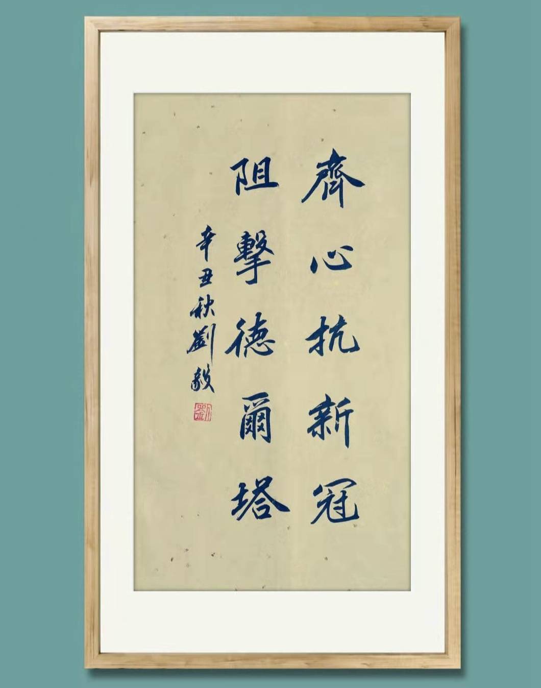 书法|张家界武陵源：本土文艺家刘毅书法作品抗“疫”