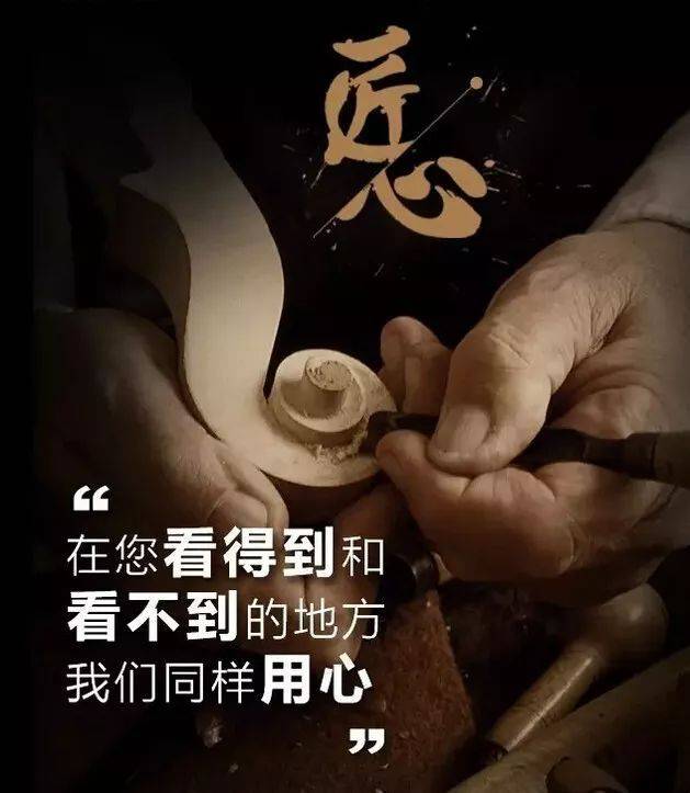 匠心精神永不落幕