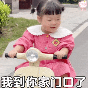 小女孩骑摩托车表情包图片