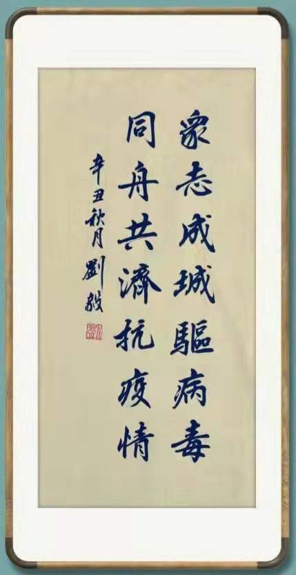 书法|张家界武陵源：本土文艺家刘毅书法作品抗“疫”