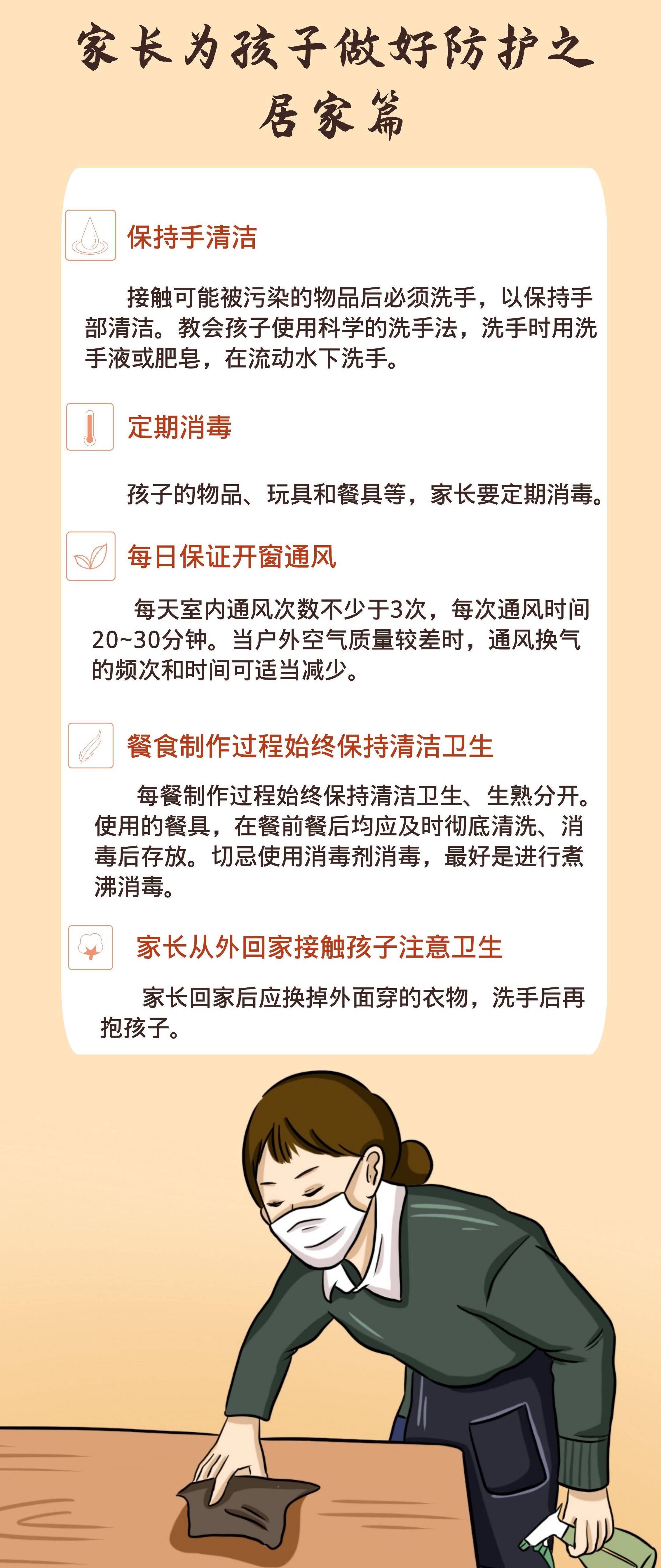 防控|疫情防控期间，为孩子做防护应注意这些方面