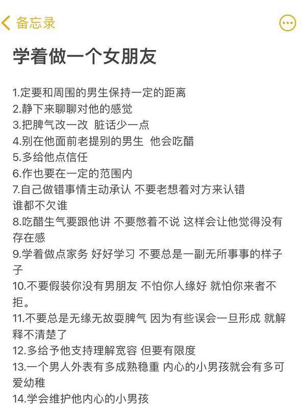 学着做一个女朋友vs学着做一个男朋友