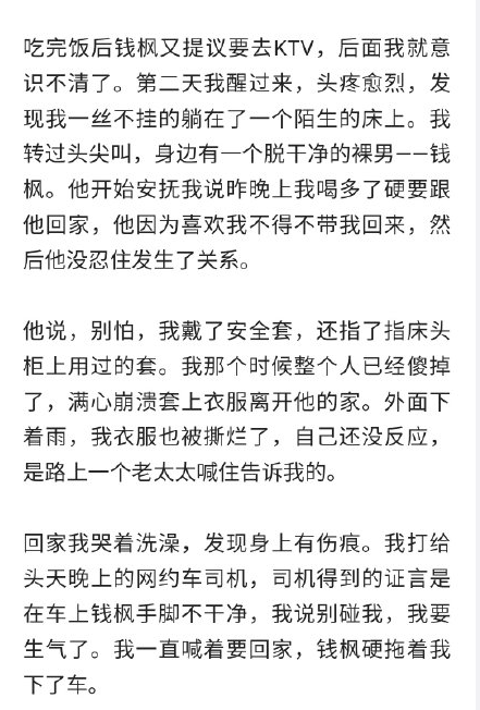 八卦爆料|湖南卫视主持人钱枫被暴性侵女生，约女生去吃饭下药后带回酒店