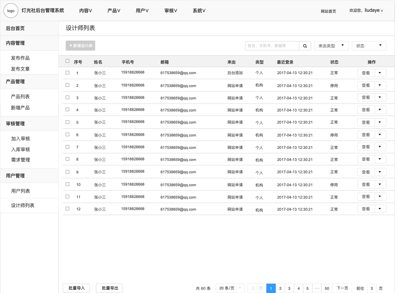文档|【原型赏析】灯光社设计师前后台Axure RP原型