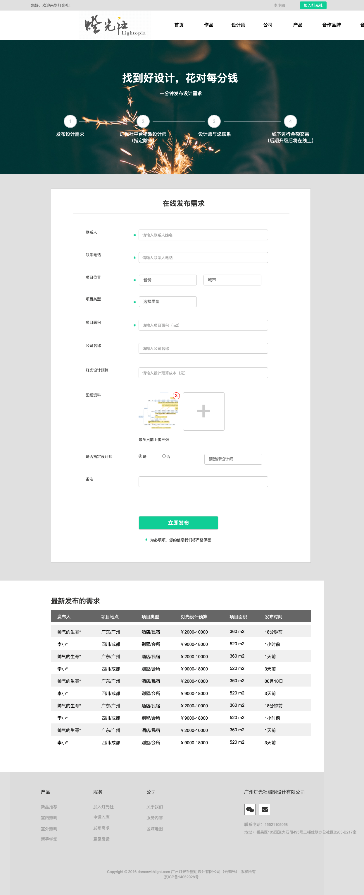 文档|【原型赏析】灯光社设计师前后台Axure RP原型
