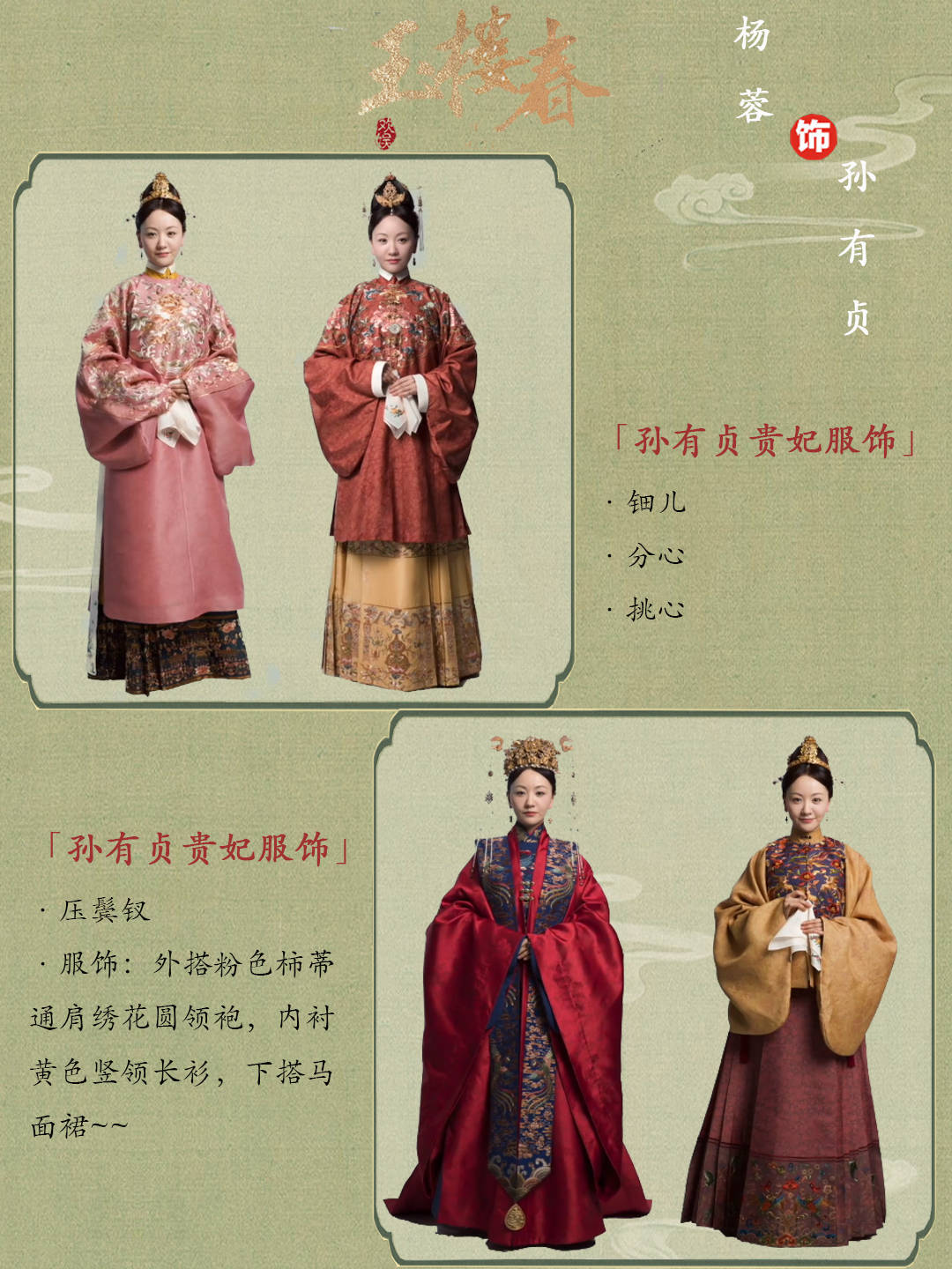 万宝德|《玉楼春》汉服解析,满目琳琅,皆为玉楼春色!