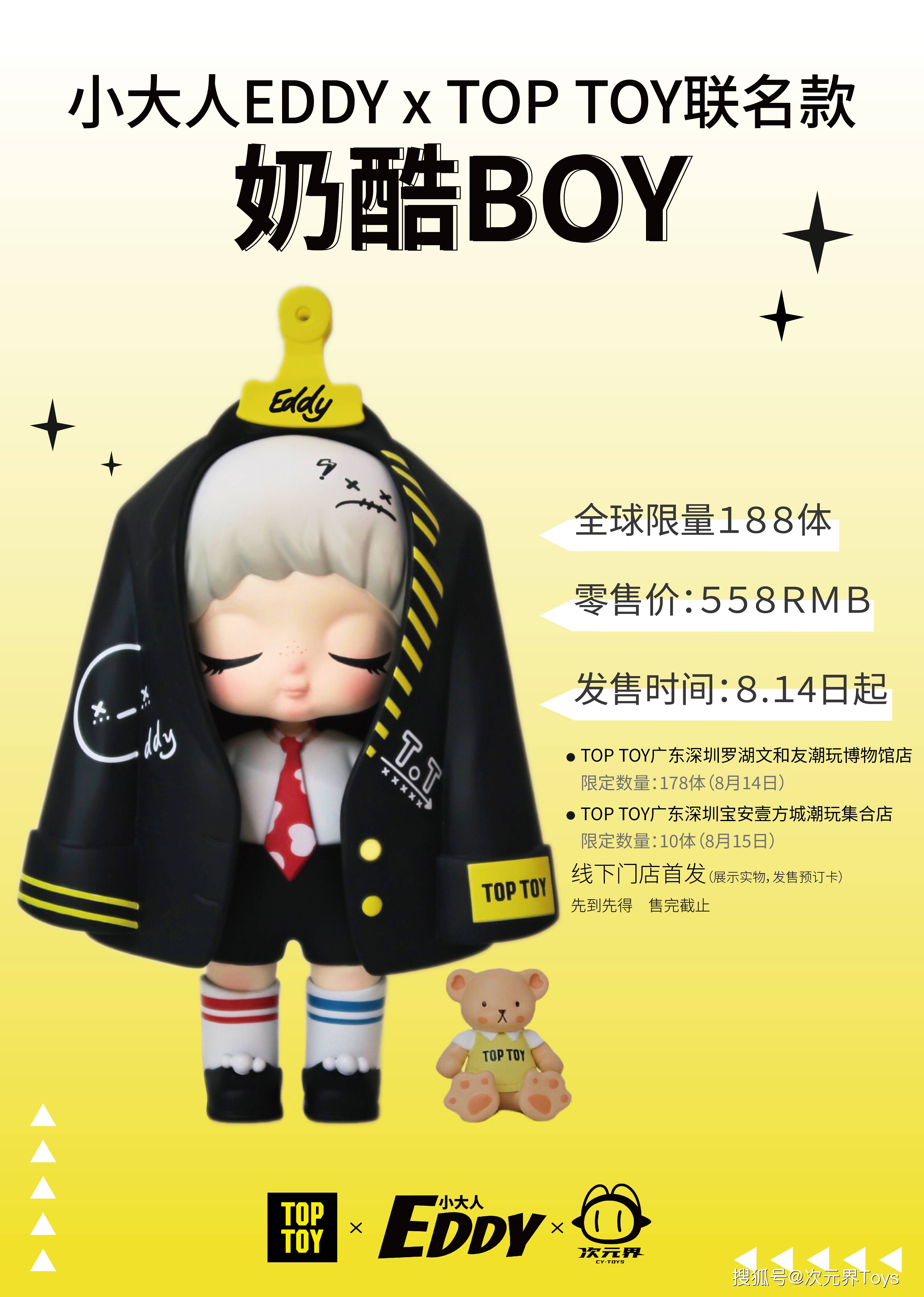 全球|【小大人EDDY x TOP TOY】限量联名款奶酷BOY,首现深圳文和友，带你玩转潮玩圈