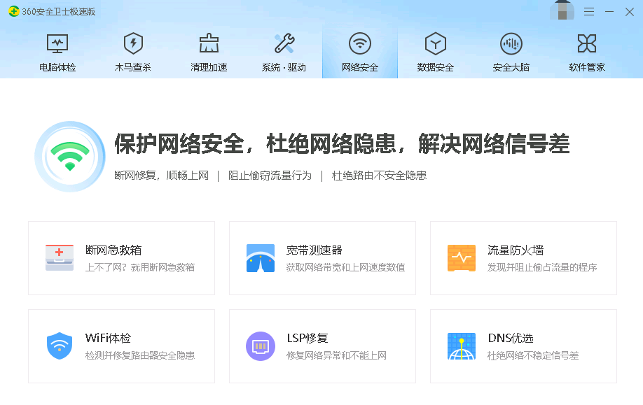 软件|轻装但不将就360极速版安全卫士清爽来袭