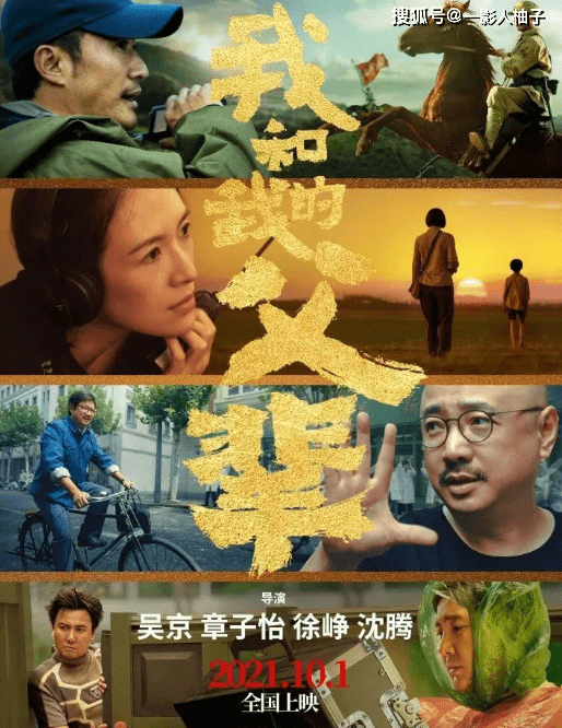 寒冬|“电影寒冬”暑期档之后，国庆档《我和我的父辈》值得投资吗？最低多少成本？