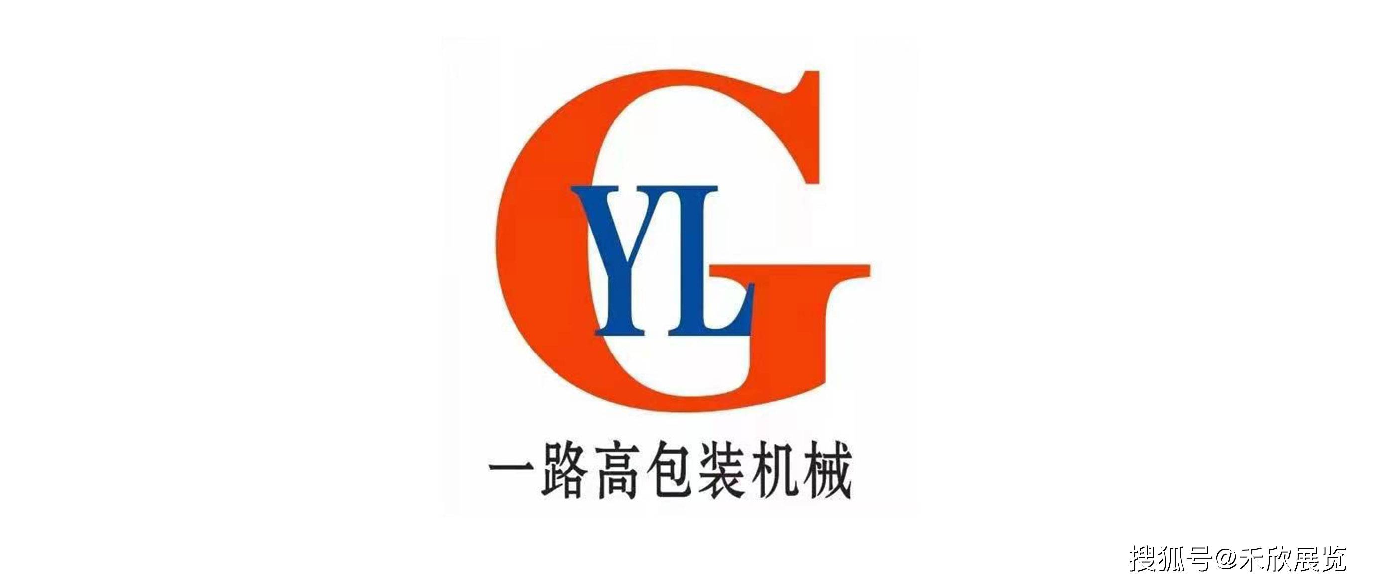 一路高logo广州一路高包装机械技术有限公司是一家集研发,生产,销售和