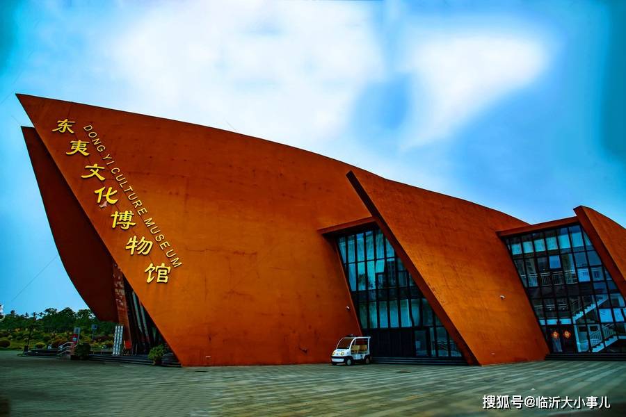 临沂东夷文化博物馆成功争创山东省华侨国际文化交流基地