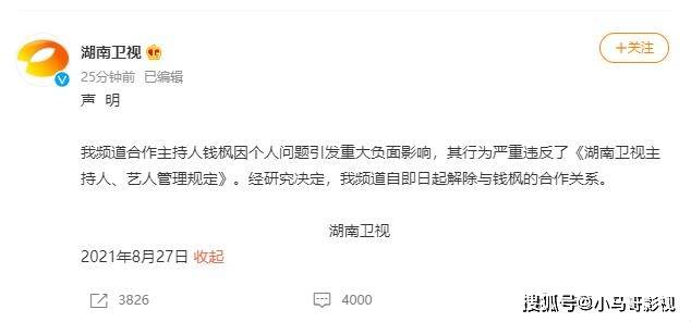 节目组|实锤了？钱枫被湖南卫视解除合作关系